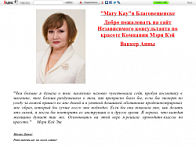 Сайт независимого консультанта по красоте Компании "Mary Kay"