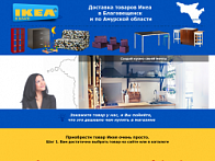 Доставка товаров IKEA 