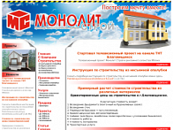Монолит Строй