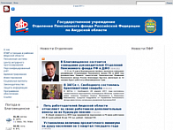 Отделение Пенсионного фонда Российской Федерации по Амурской области