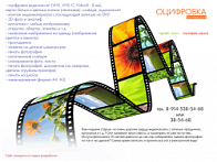 Оцифровка