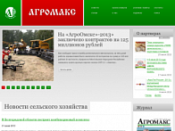 "Агромакс" информационно-аналитический журнал