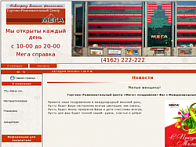 Торгово – развлекательный центр МЕГА