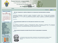 Следственное управление СКР по Амурской области