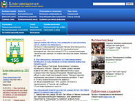 Официальный сайт администрации города Благовещенск