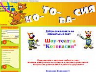 Шоу-театр Котовасия