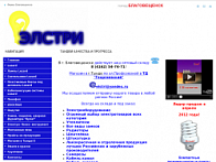 ООО ЭЛСТРИ